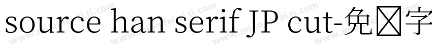 source han serif JP cut字体转换